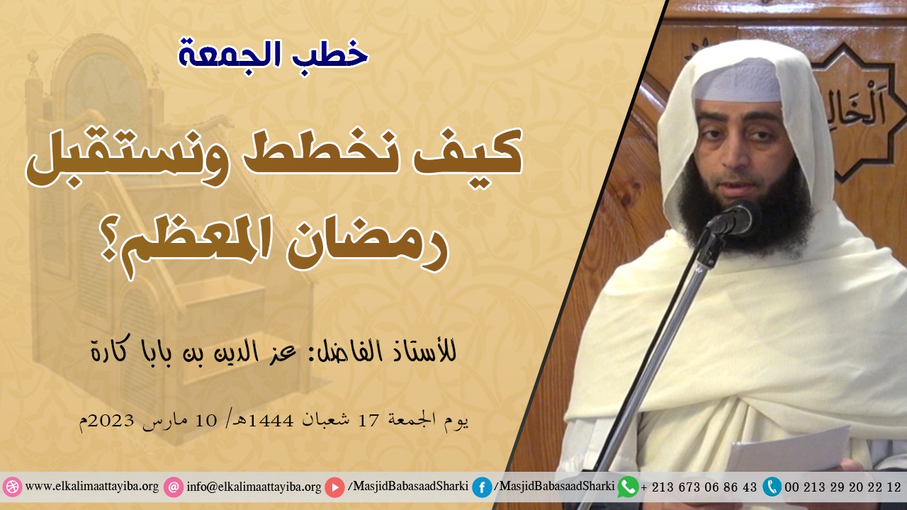 كيف نخطط ونستقبل رمضان المعظم؟