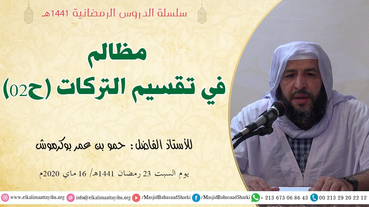 مظالم في تقسيم التركات ح02