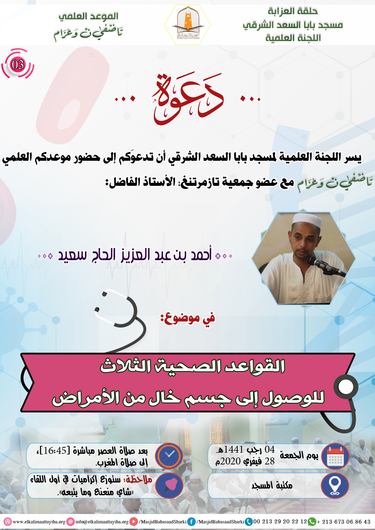 القواعد الصحية الثلاث للوصول إلى جسم خال من الأمراض