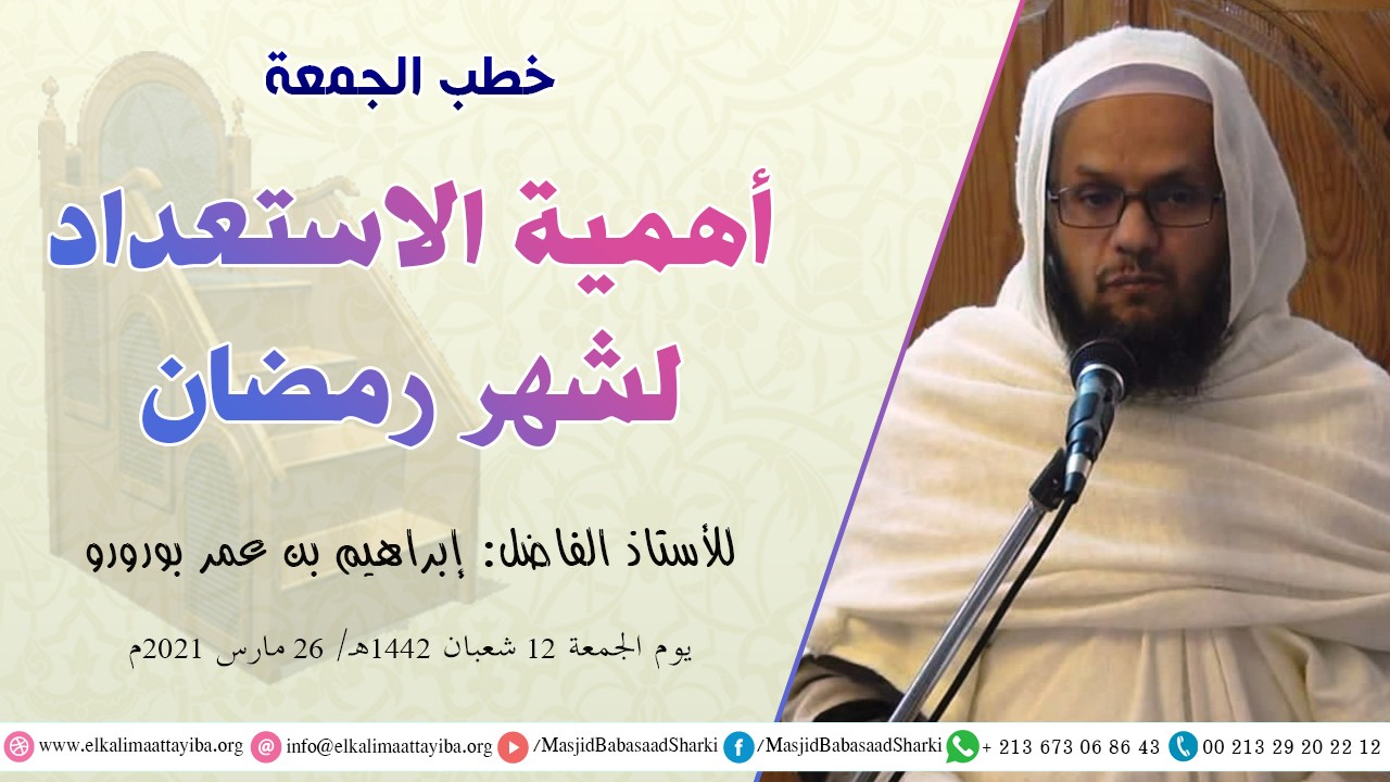 أهمية الاستعداد لشهر رمضان