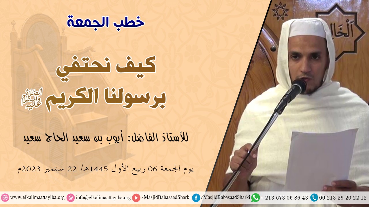 كيف نحتفي برسولنا الكريم عليه الصلاة والسلام