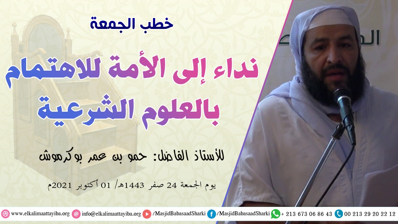 نداء إلى الأمة للإهتمام بالعلوم الشرعية