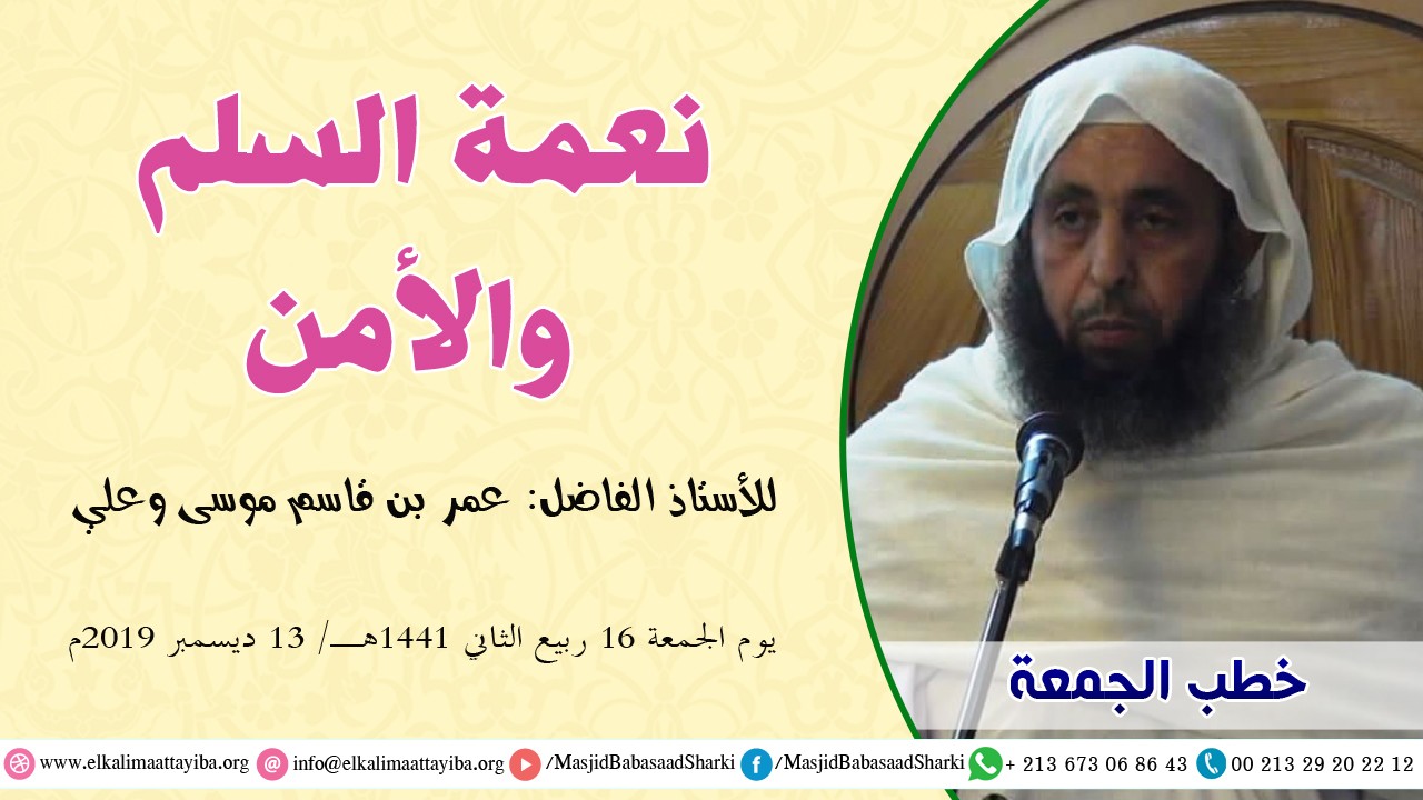 نعمة السلم والأمن