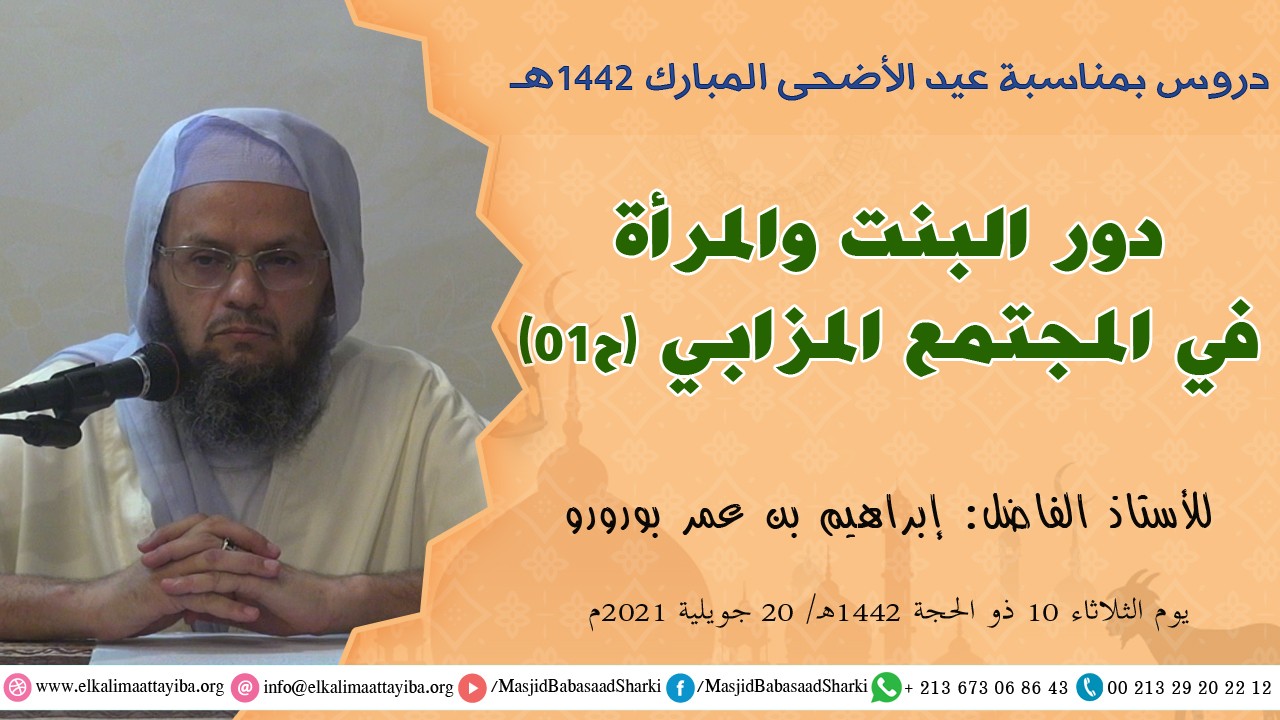 دور البنت والمرأة في المجتمع المزابي ح01