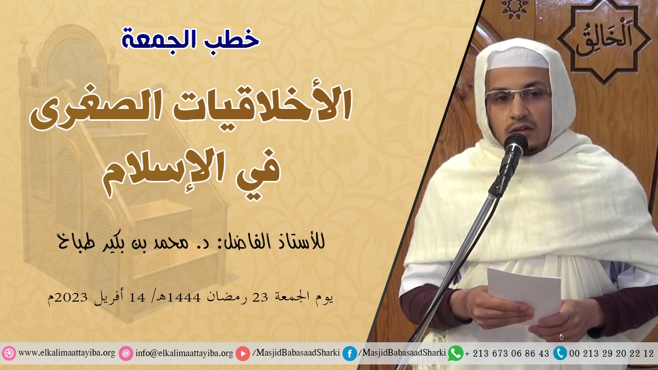 الأخلاقيات الصغرى في الإسلام