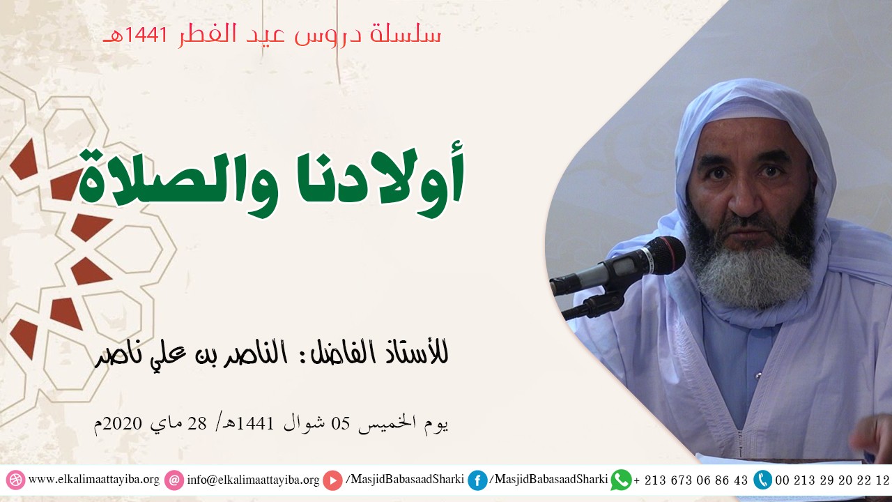أولادنا والصلاة
