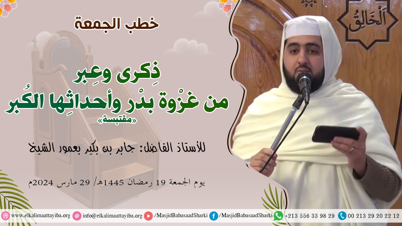 ذِكرى وعِبر من غزْوة بدْر وأحداثِها الكُبر