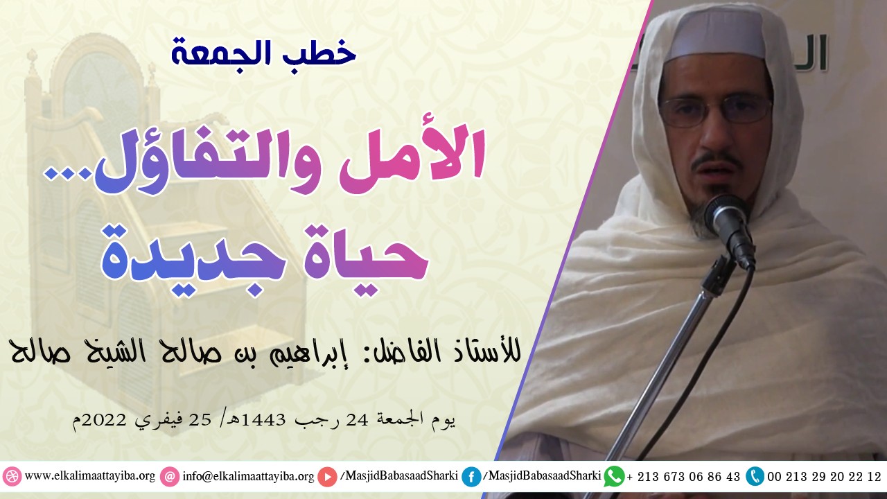 الأمل والتفاؤل ... حياة جديدة