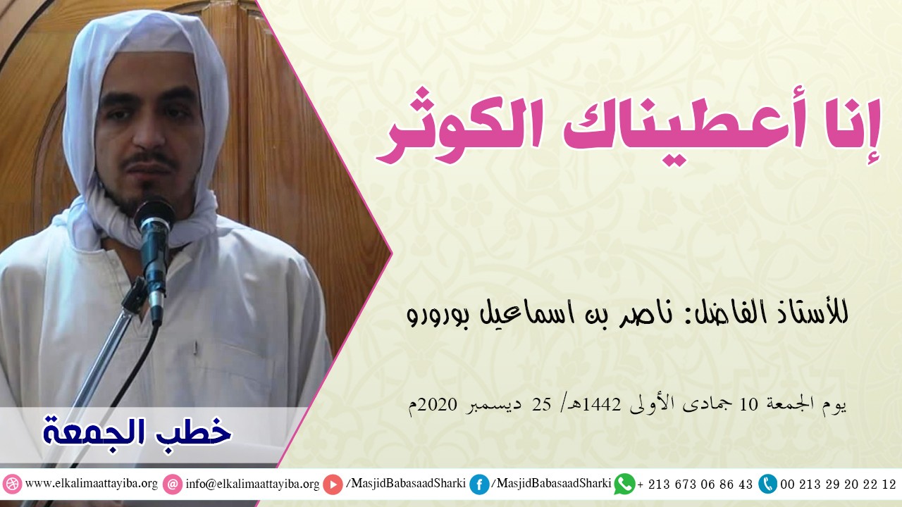 إنا أعطيناك الكوثر