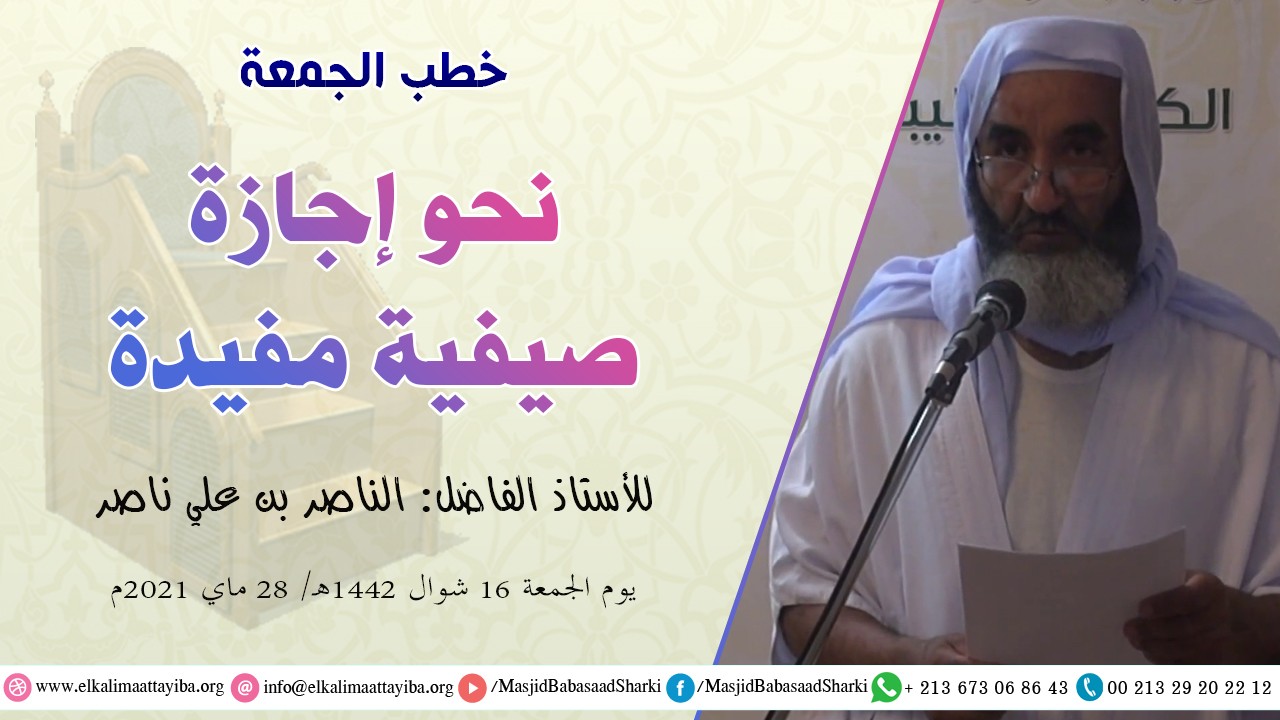 نحو إجازة صيفية مفيدة