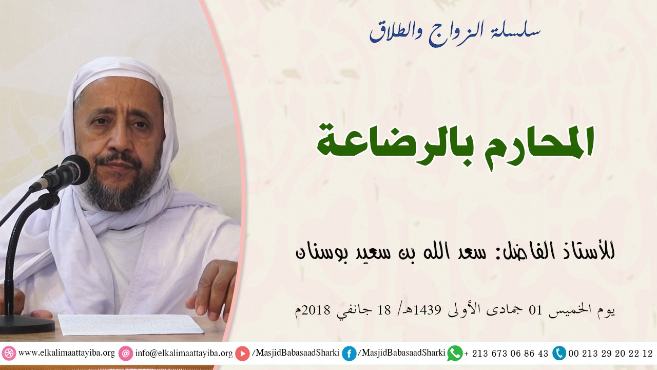 المحارم بالرضاعة