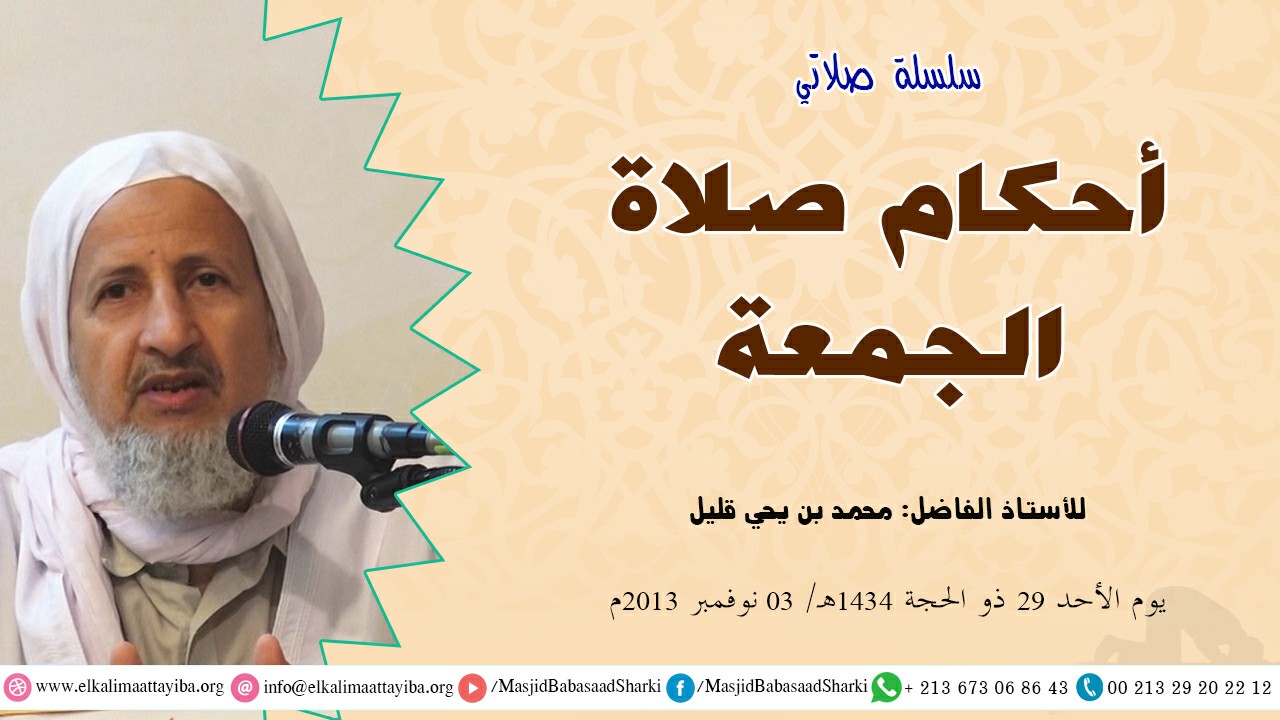 أحكام صلاة الجمعة