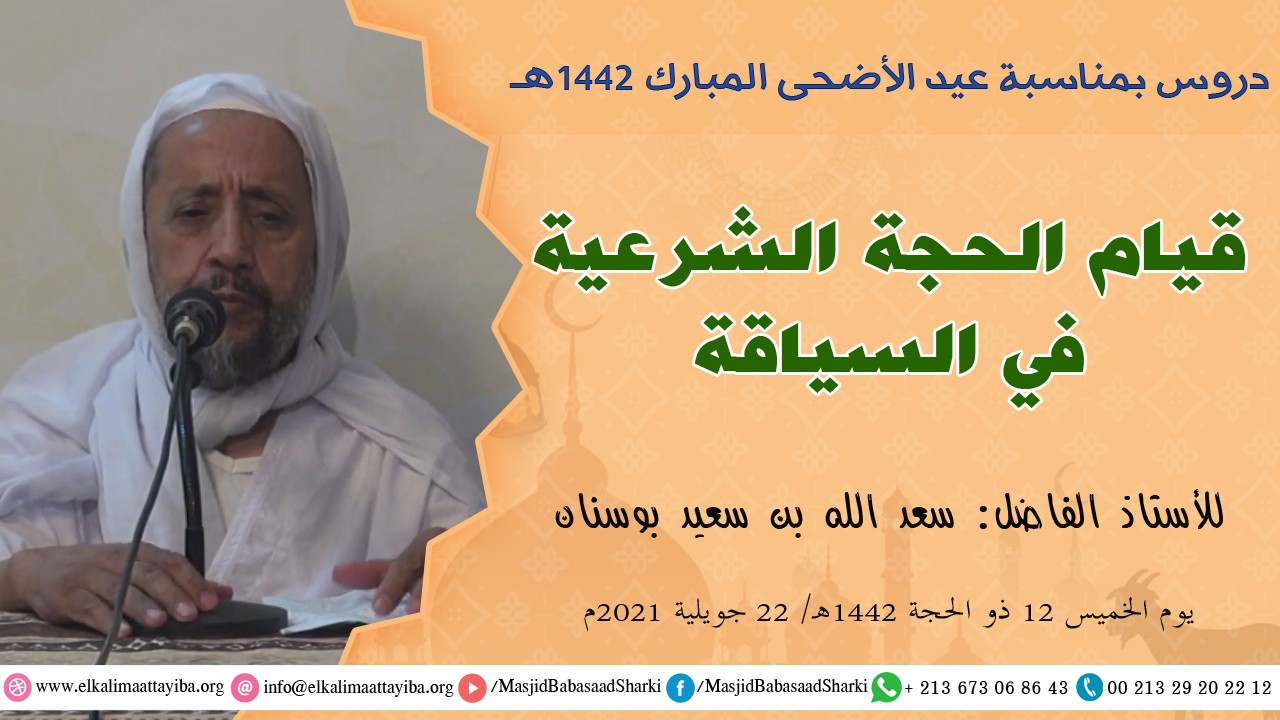 قيام الحجة الشرعية في السياقة