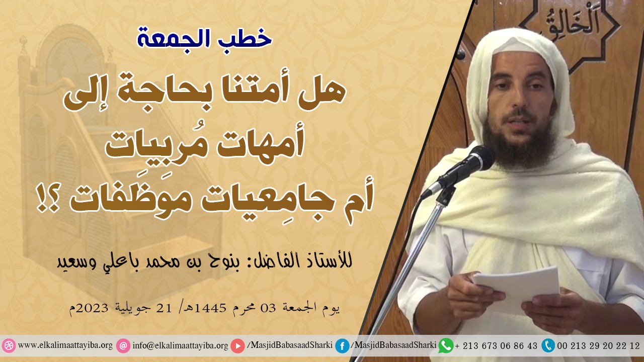 هل أمتنا بحاجة إلى أمهات مربيات أم جامعيات موظفات؟!