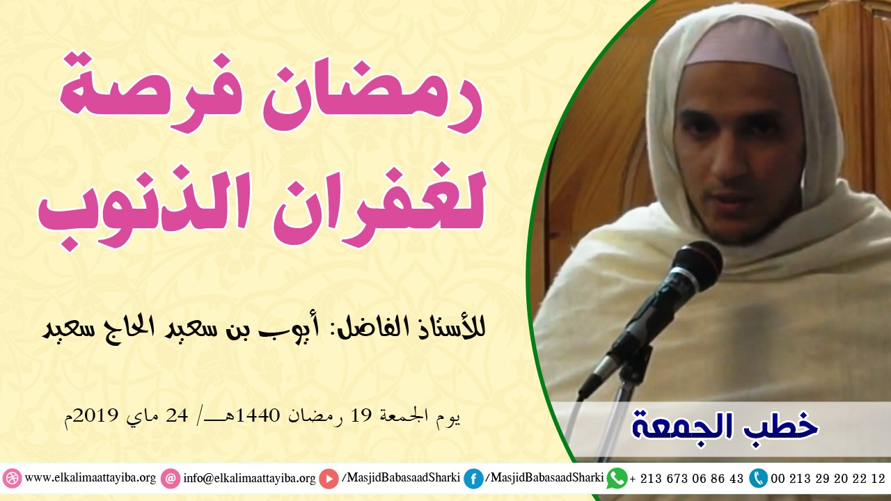 رمضان فرصة لغفران الذنوب