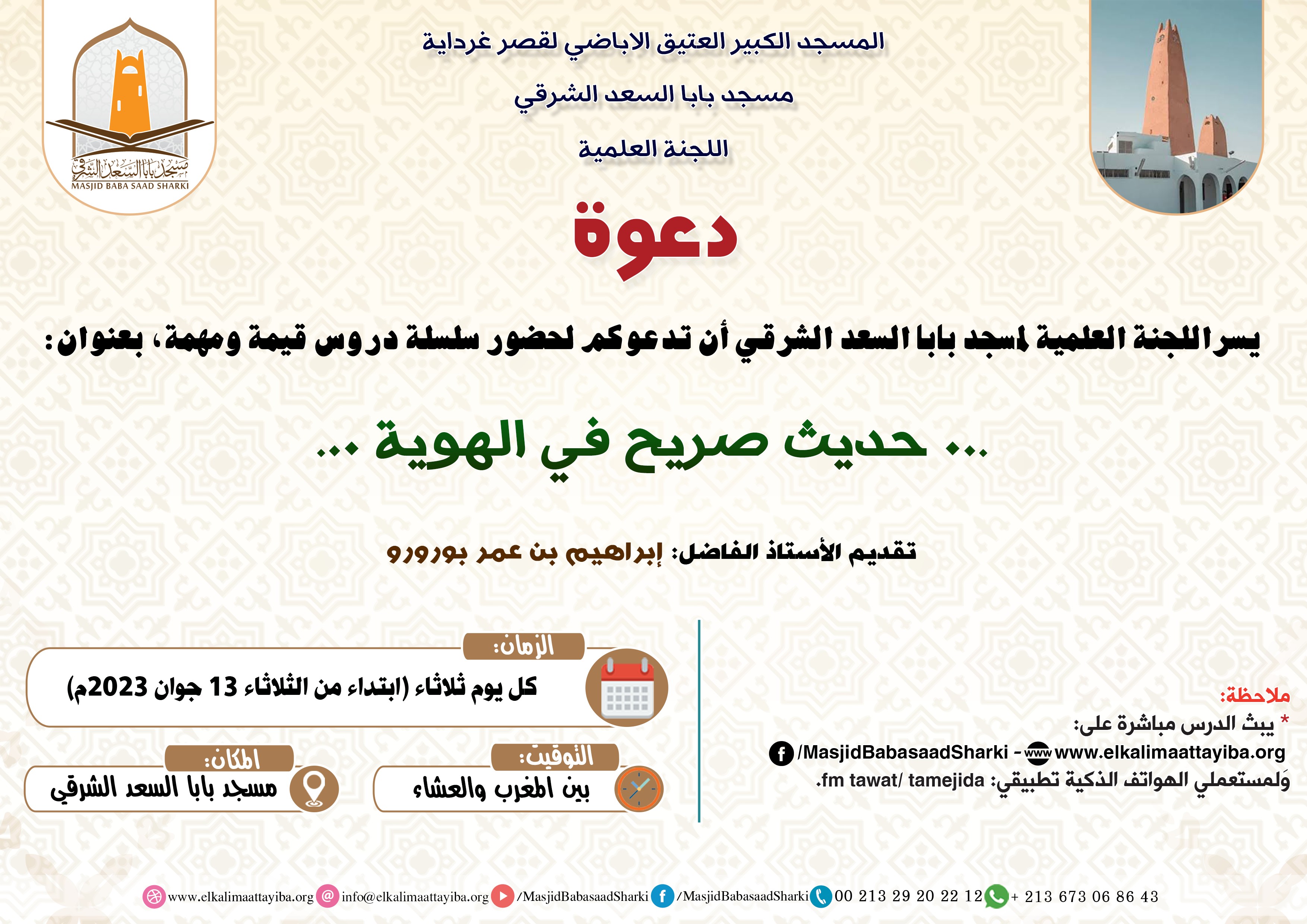 حديث صريح في الهوية