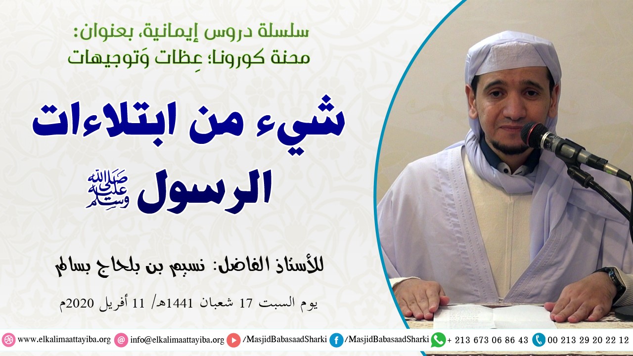 شيء من إبتلاءات الرسول صلى اللله عليه وسلم