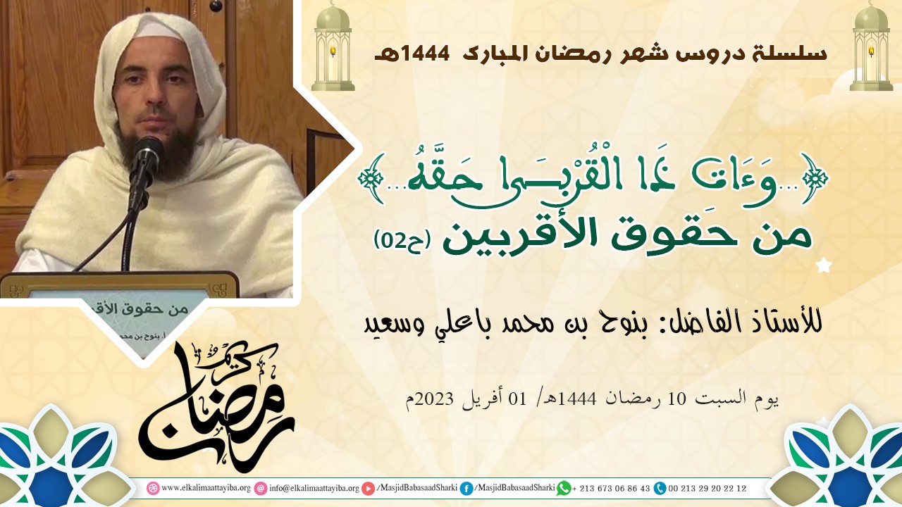 من حقوق الأقربين (ح02)