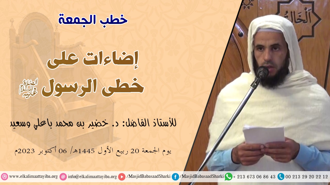 إضاءات على خطى الرسول عليه الصلاة والسلام