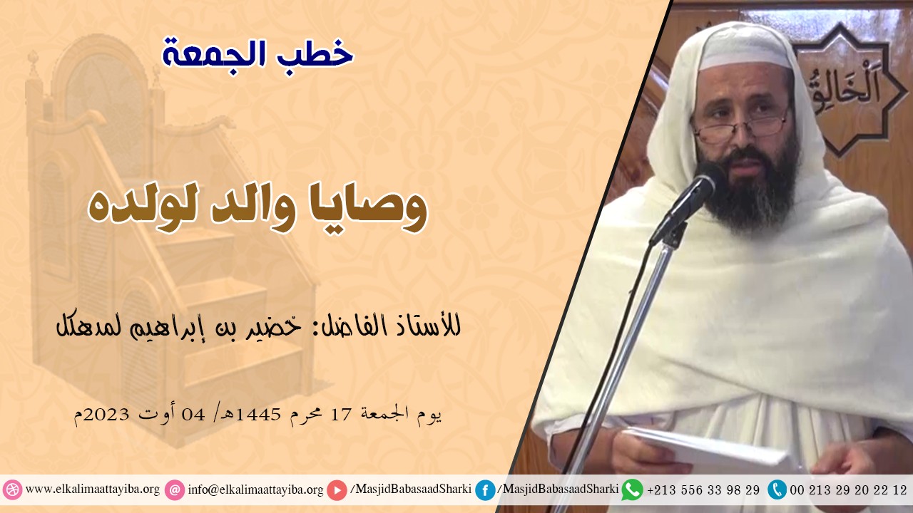 وصايا والد لولده؛ أ. خضير بن إبراهيم لمدهكل