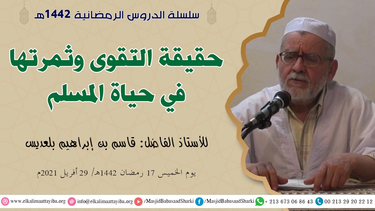 حقيقة التقوى وثمرتها في حياة المسلم