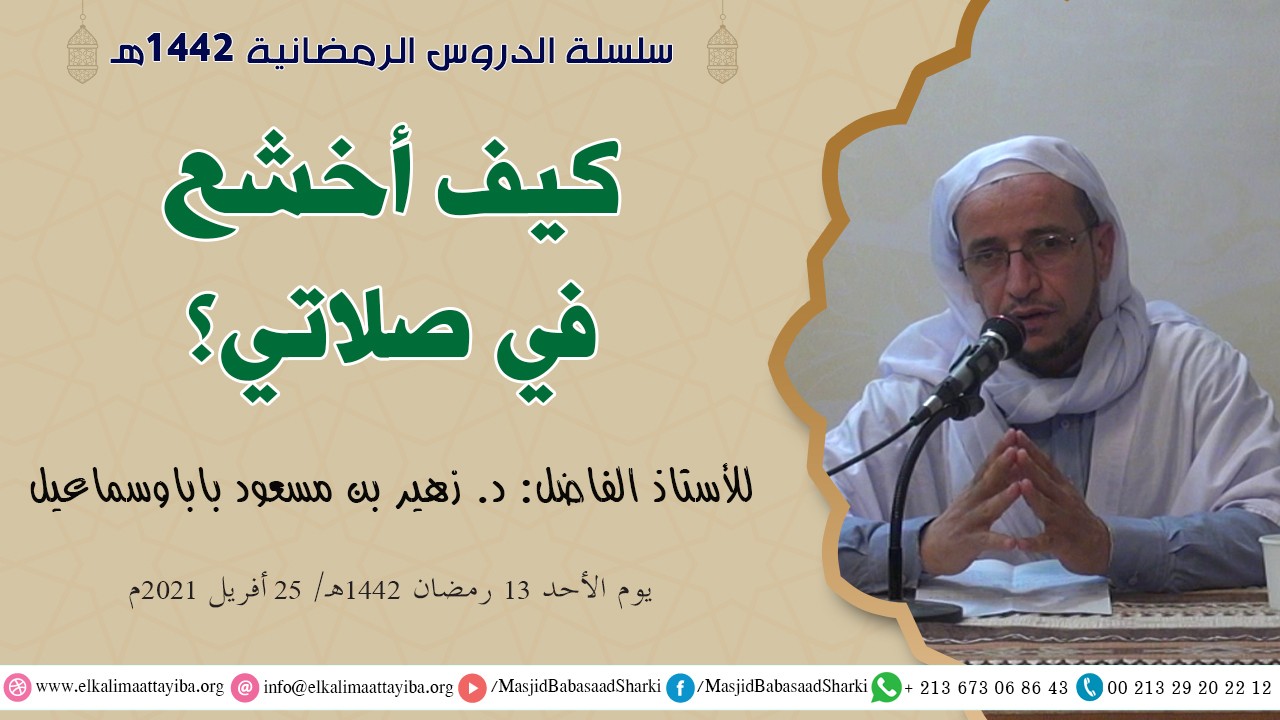 كيف أخشع في صلاتي؟