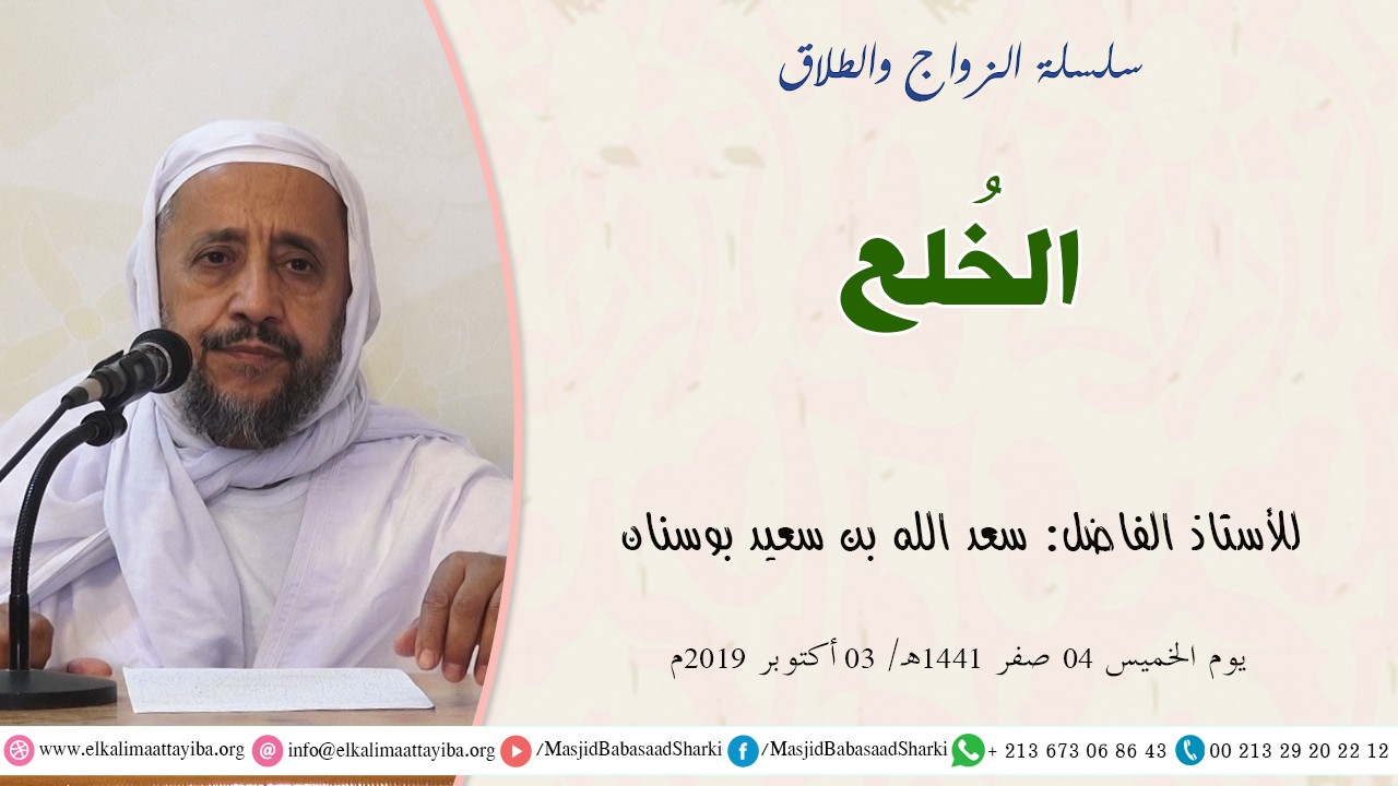 الخُلع