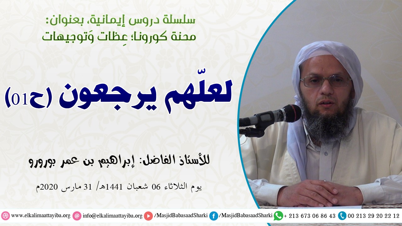 لعلهم يرجعون ح01