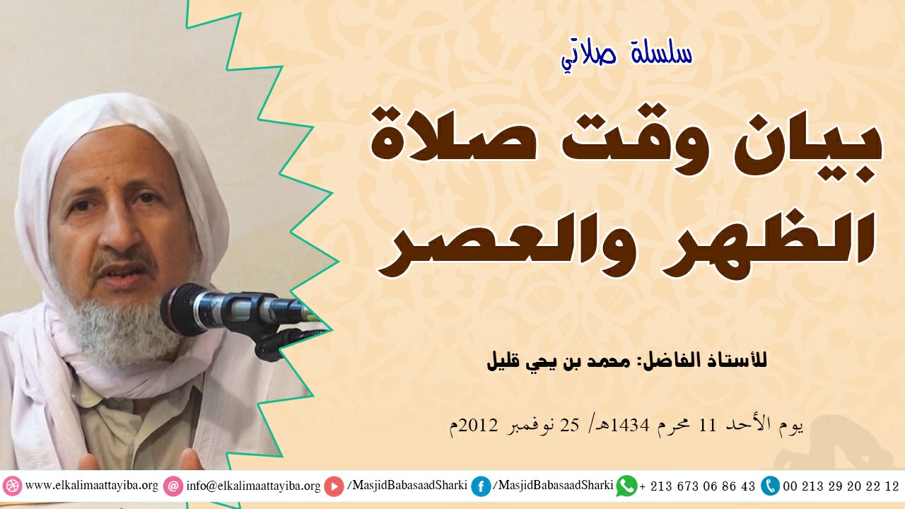 بيان وقت صلاة الظهر والعصر