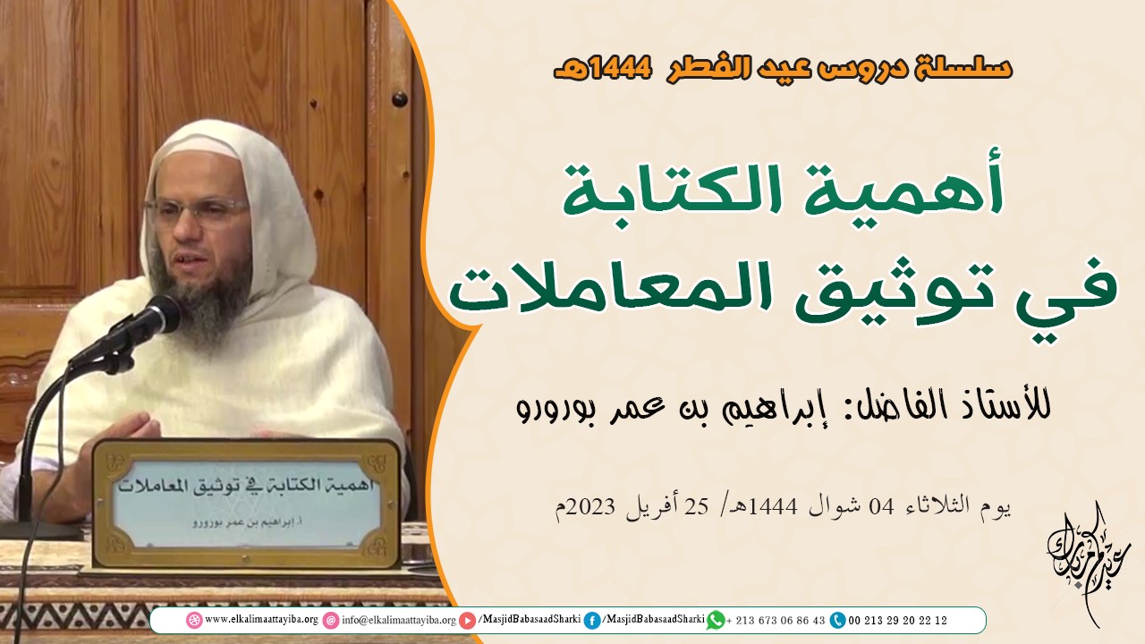 أهمية الكتابة في توثيق المعاملات