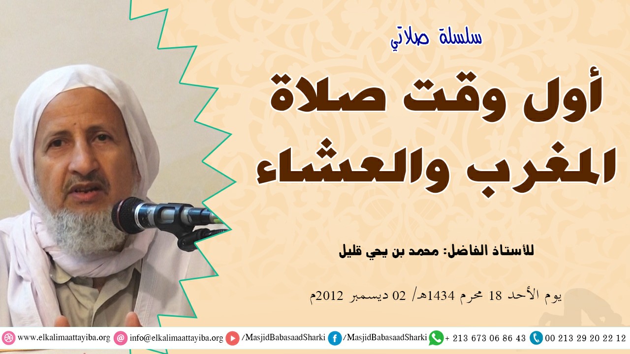 أول وقت صلاة المغرب والعشاء