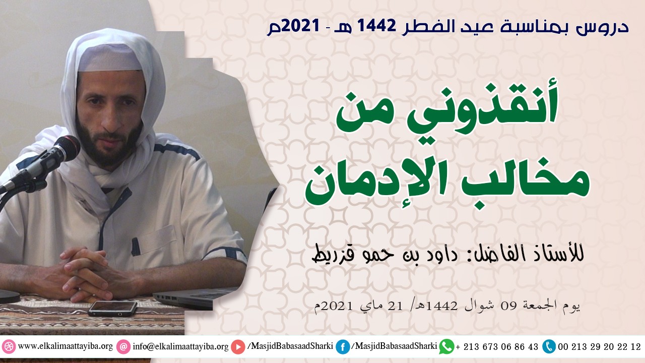 أنقذوني من مخالب الإدمان