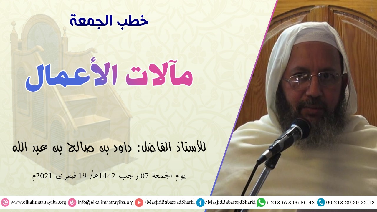مآلات الأعمال