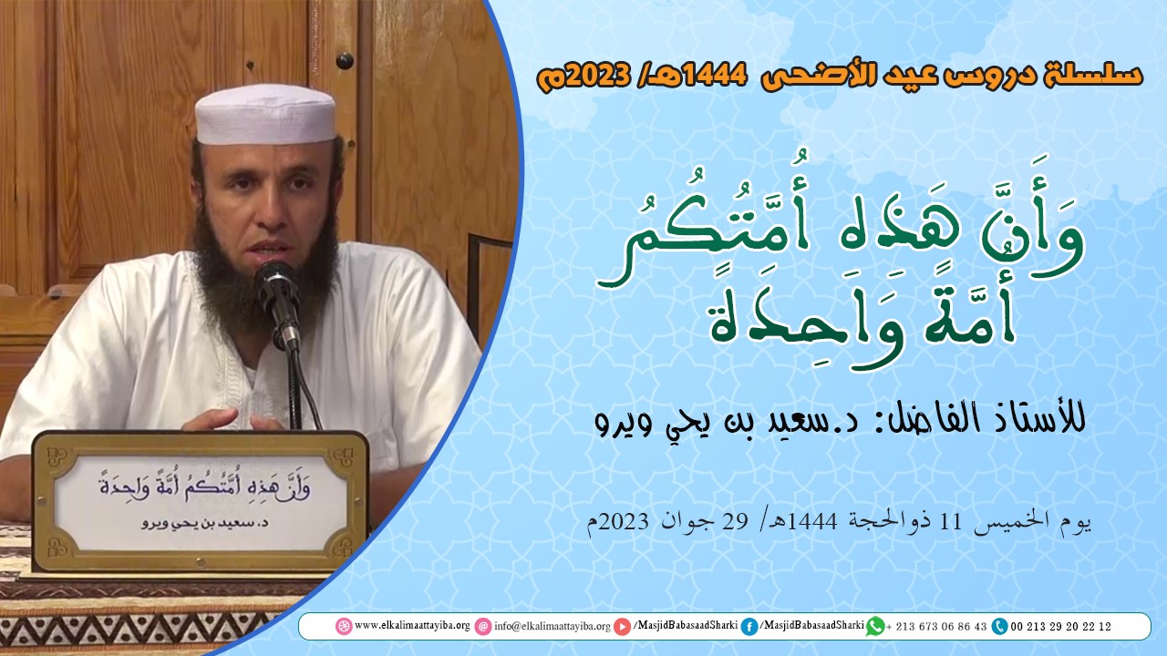 وَأَنَّ هَذِهِ أُمَّتُكُمُ أُمَّةً وَاحِدَةً