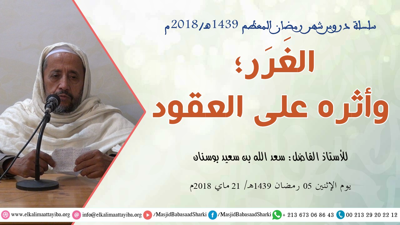 الغرر؛ وأثره على العقود