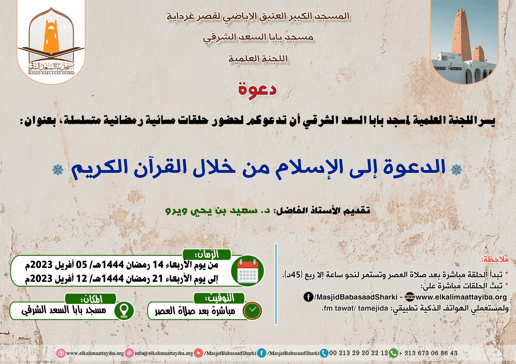 الدعوة إلى الإسلام من خلال القرآن الكريم