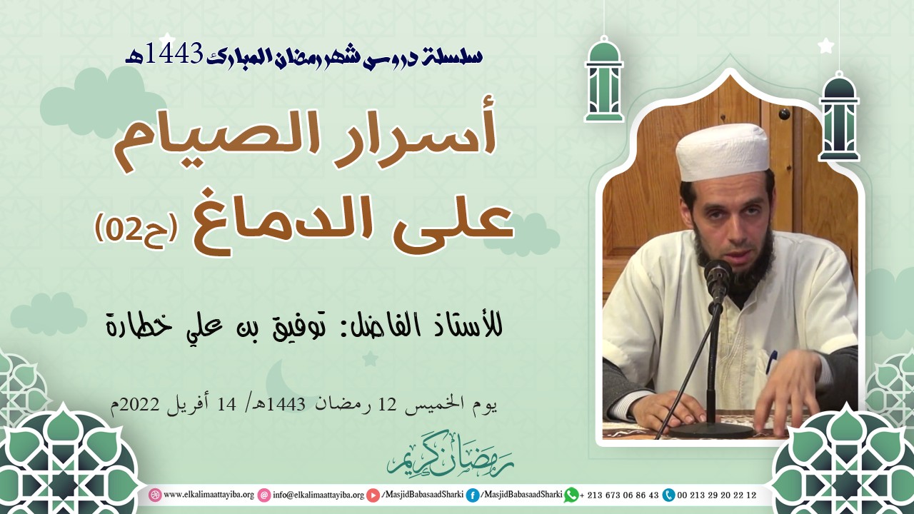 أسرار الصيام على الدماغ (ح02)