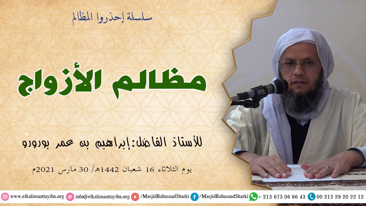 مظالم الأزواج