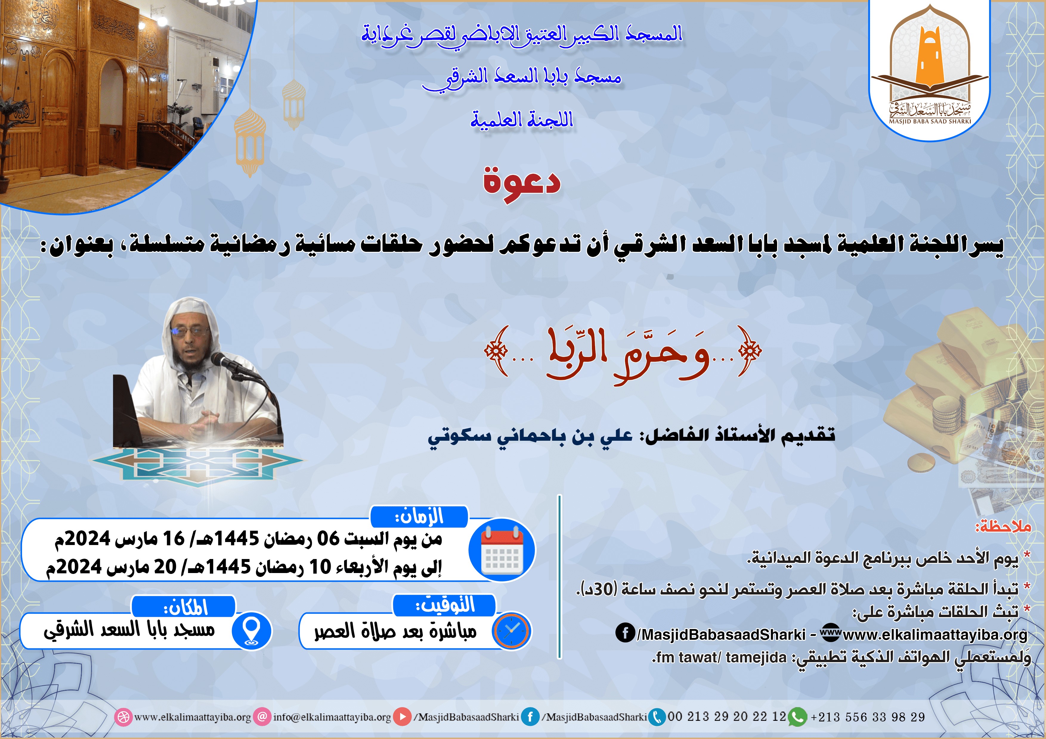 وحرم الربا