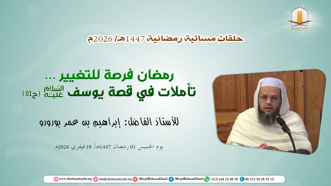 رمضان فرصة للتغيير ... تأملات في قصة يوسف عليه السلام (ح01)