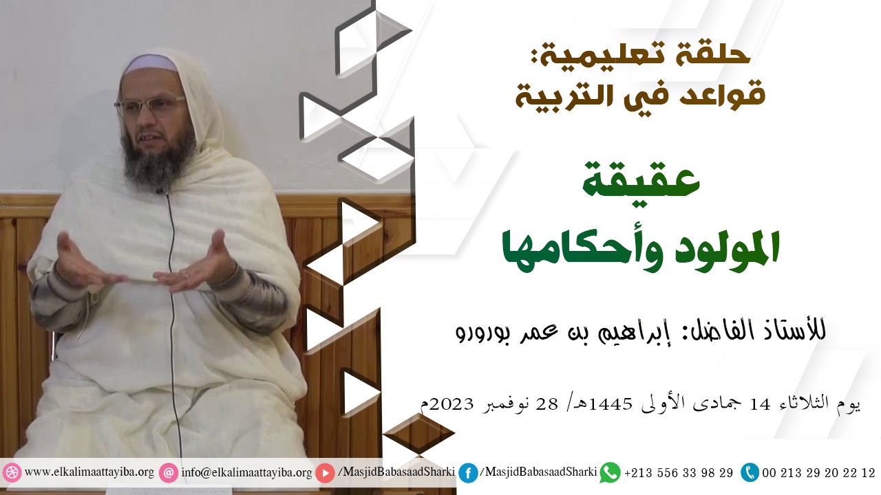 عقيقة المولود وأحكامها