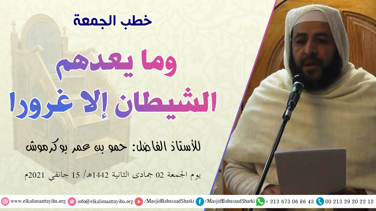 وما يعدهم الشيطان إلا غرورا