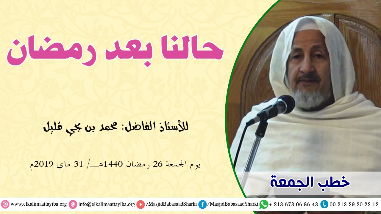 حالنا بعد رمضان