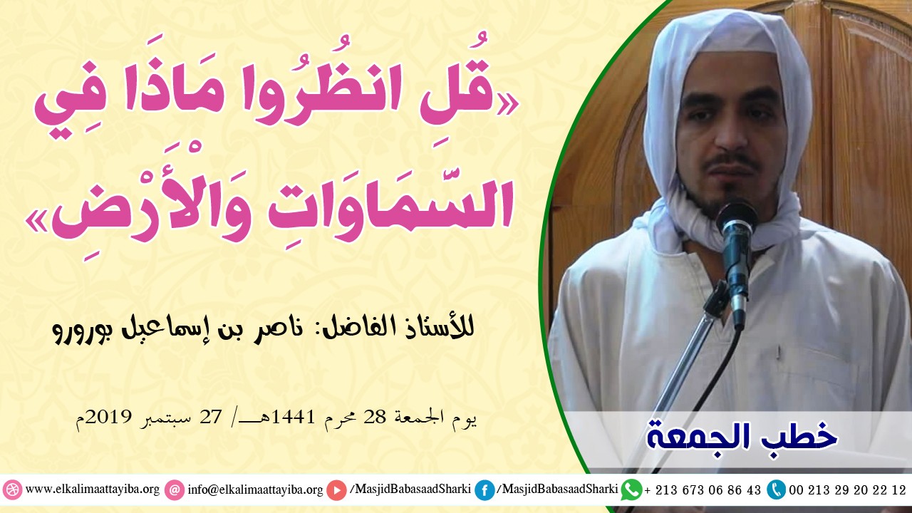 قل انظروا ماذا في السماوات والارض