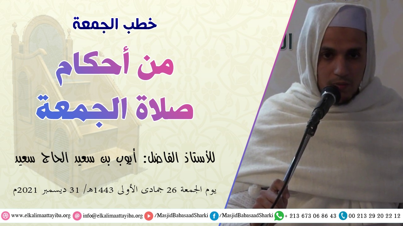 من أحكام صلاة الجمعة