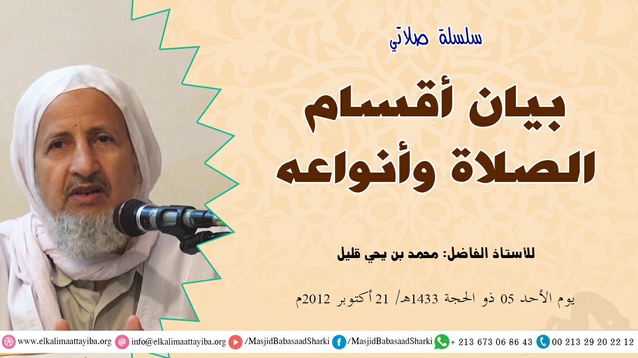 بيان أقسام الصلاة وأنواعه