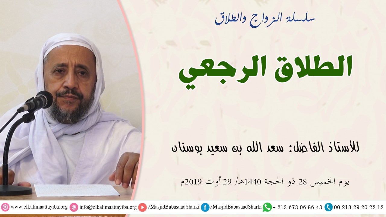 الطلاق الرجعي