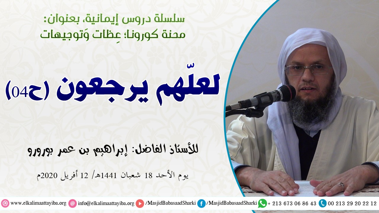 لعلهم يرجعون ح04