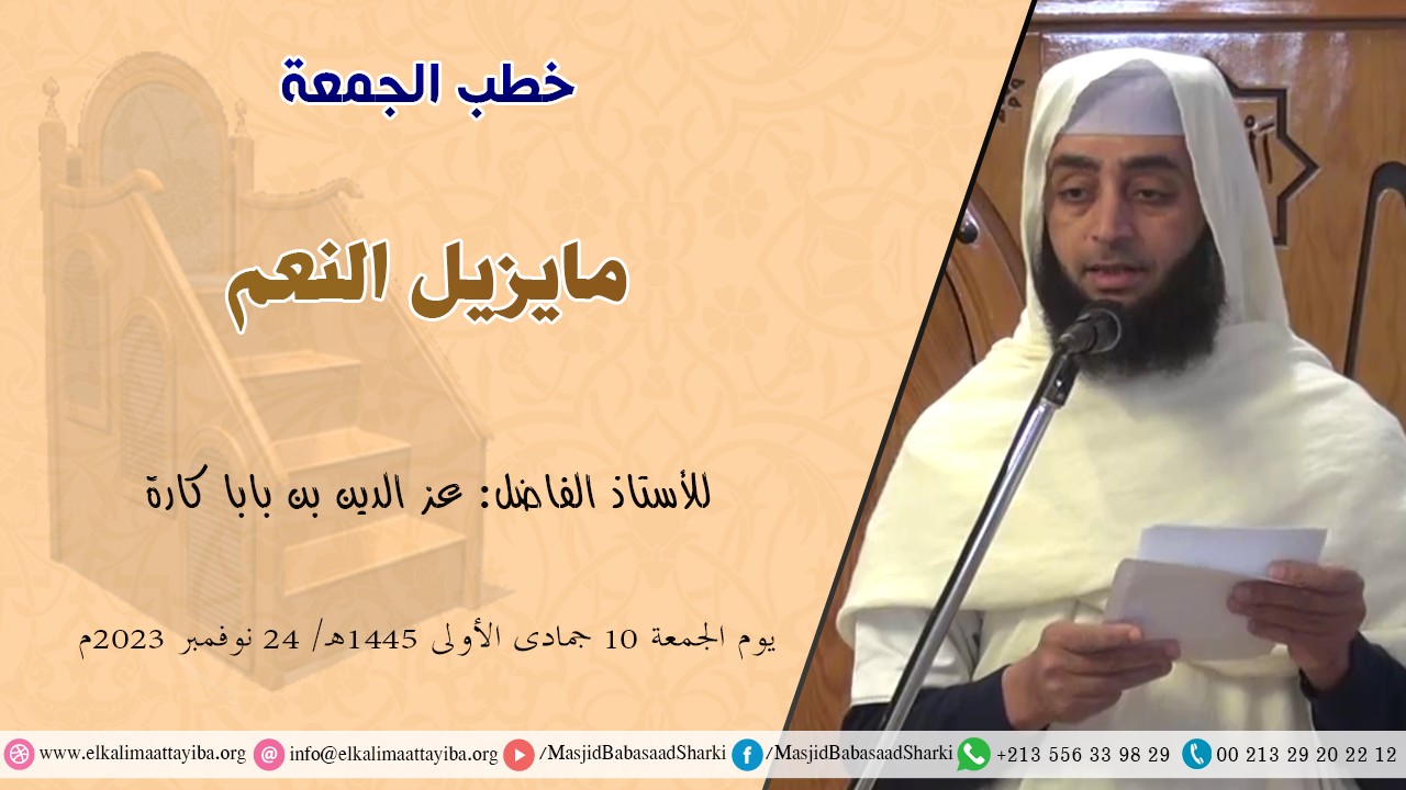 مايزيل النعم