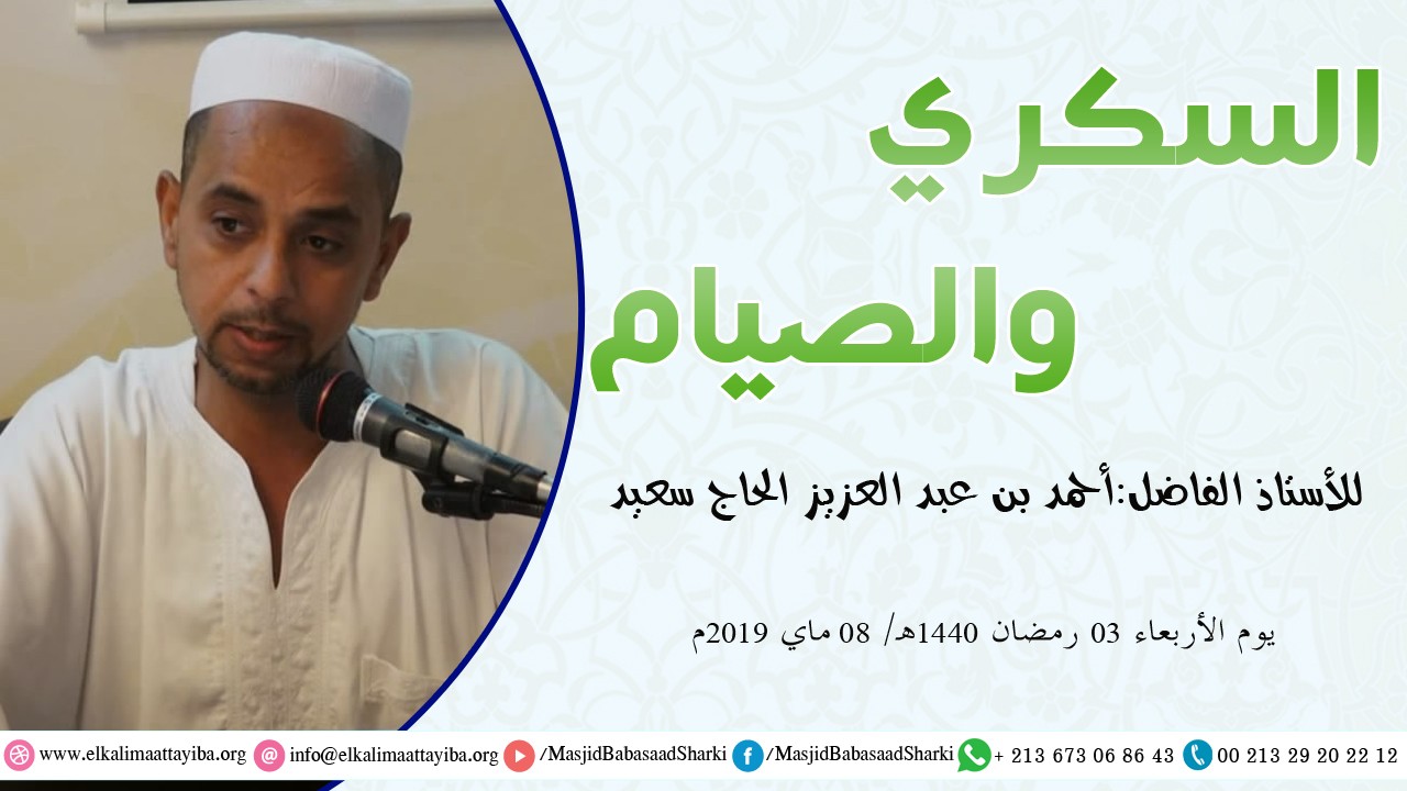 السكري و الصيام